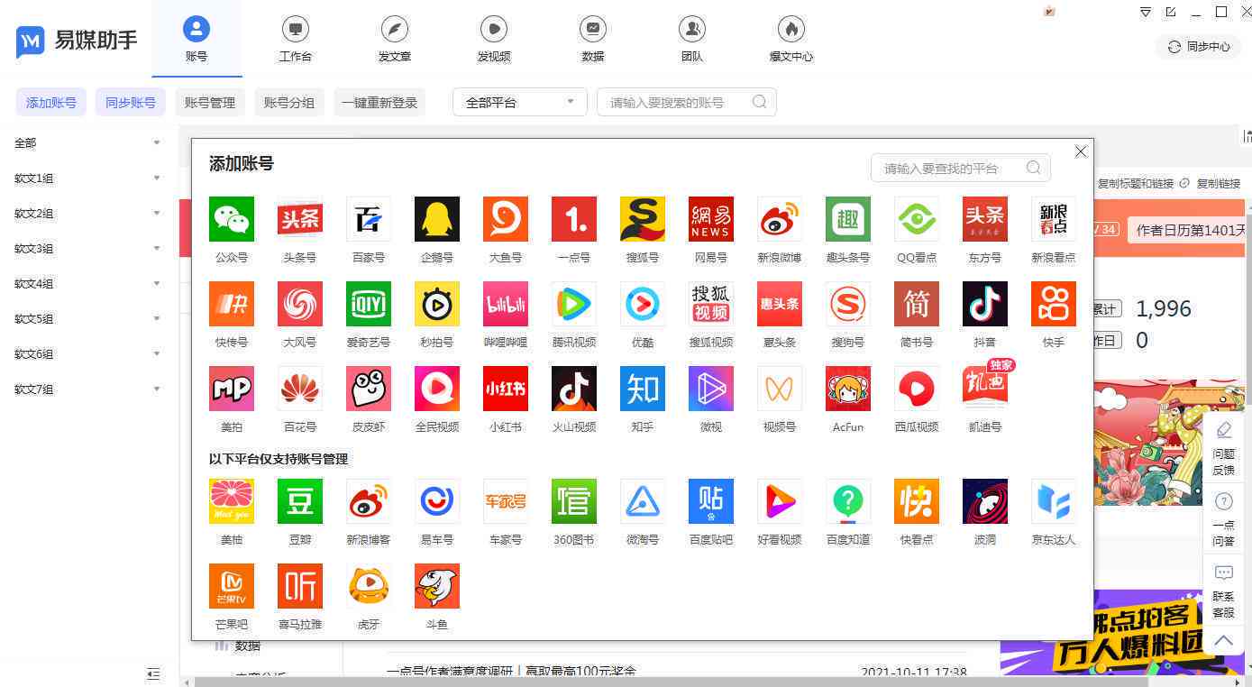 主流的自媒体写作平台及特点：盘点选择与优势亮点