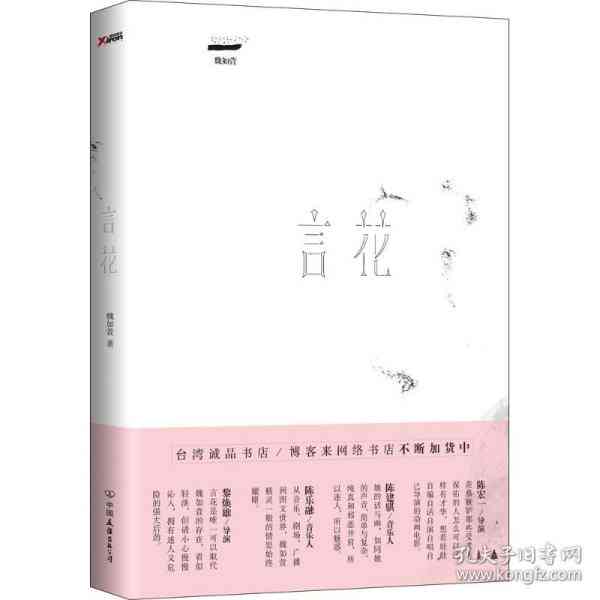 言作家全集：收录言经典作品及最新力作，一网打尽言作