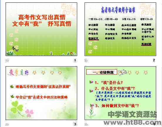数学游戏课程介绍：文案、写作、PPT制作、演讲用语及课程简介全攻略