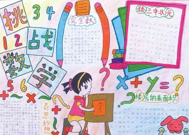 数学游戏主题：手抄报创作与小报设计分析报告及名称大全