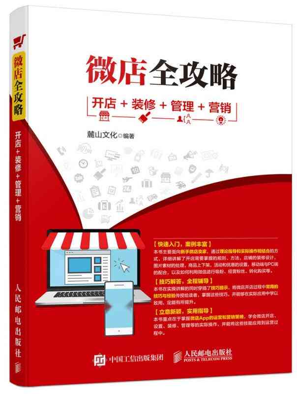 全方位门店传策略与高效传语汇编：解决各类店铺推广难题