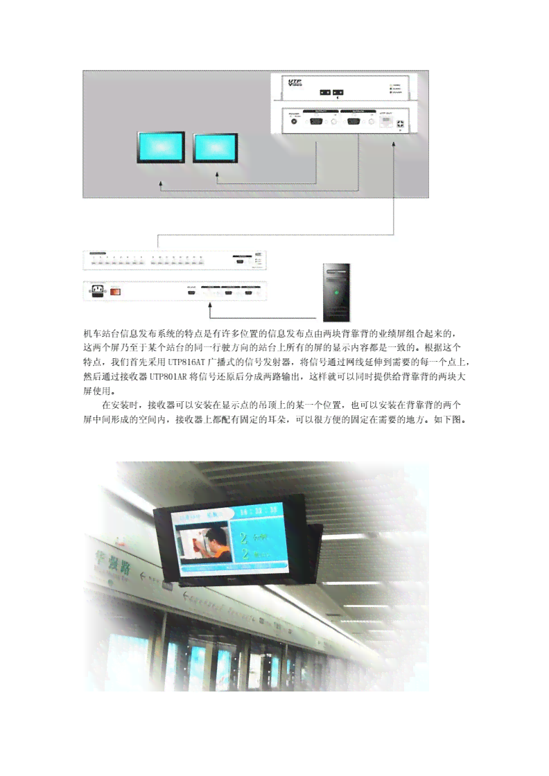 智能地铁语音报站系统
