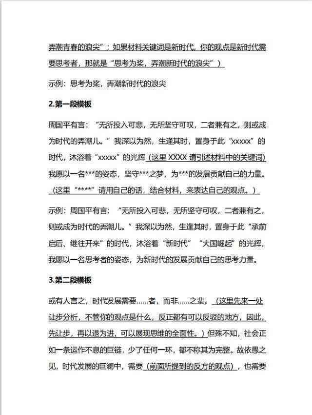 演讲稿写作：含模板、技巧、格式及四大步骤攻略
