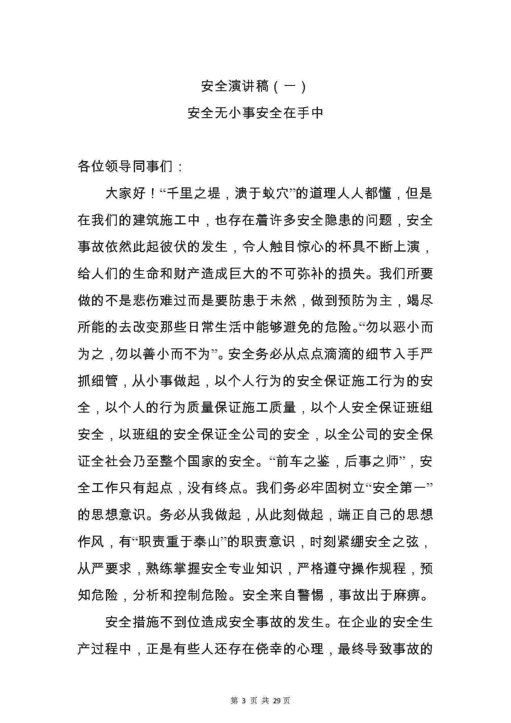 '高效演讲稿撰写：实用模板与技巧指南'