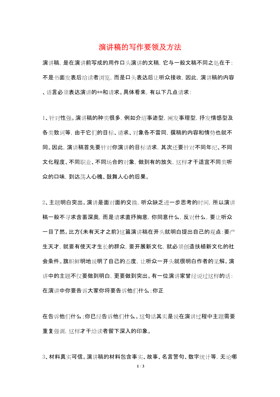 全方位掌握演讲稿撰写秘诀：实用技巧与案例分析，助您一臂之力