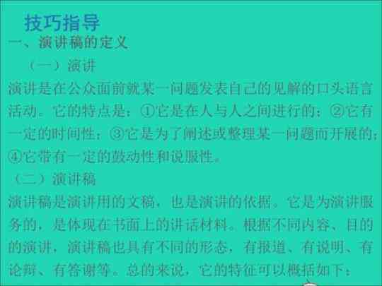演讲稿写作格式：标准模板、范例展示与撰写要求