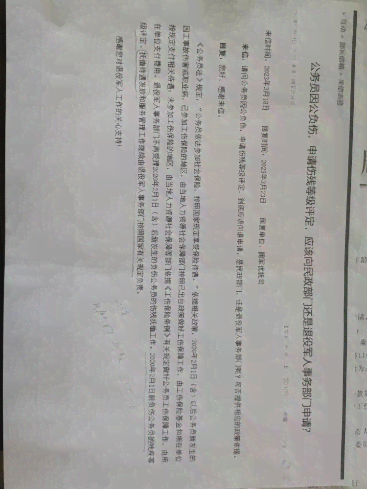 公务员工伤认定不仍可申请伤残评定吗？评残政策详解