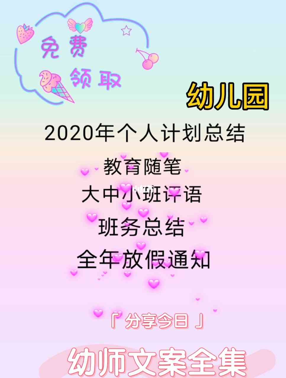 幼儿园ai课程文案模板：全面攻略与模板大全解析