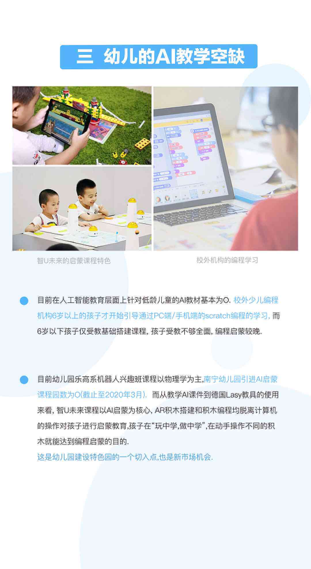 幼儿园ai课程文案模板：全面攻略与模板大全解析