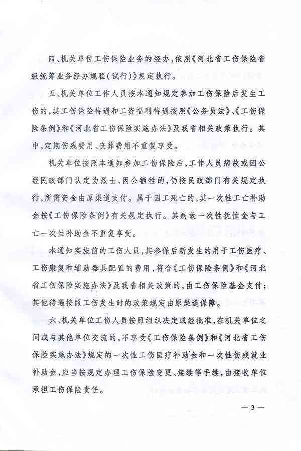 公务员工伤保险政策解读：涵参保资格、待遇及常见问题答疑