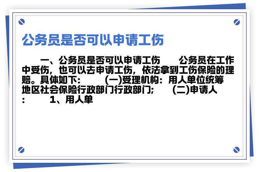 公务员可认定工伤么吗