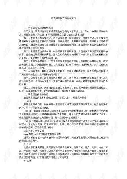关于AI绘画的调研报告范文：写作指导与研究报告示例
