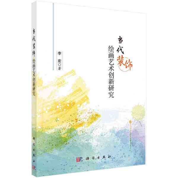 综合探讨绘画艺术：研究报告涵创作技巧、历演变与当代发展