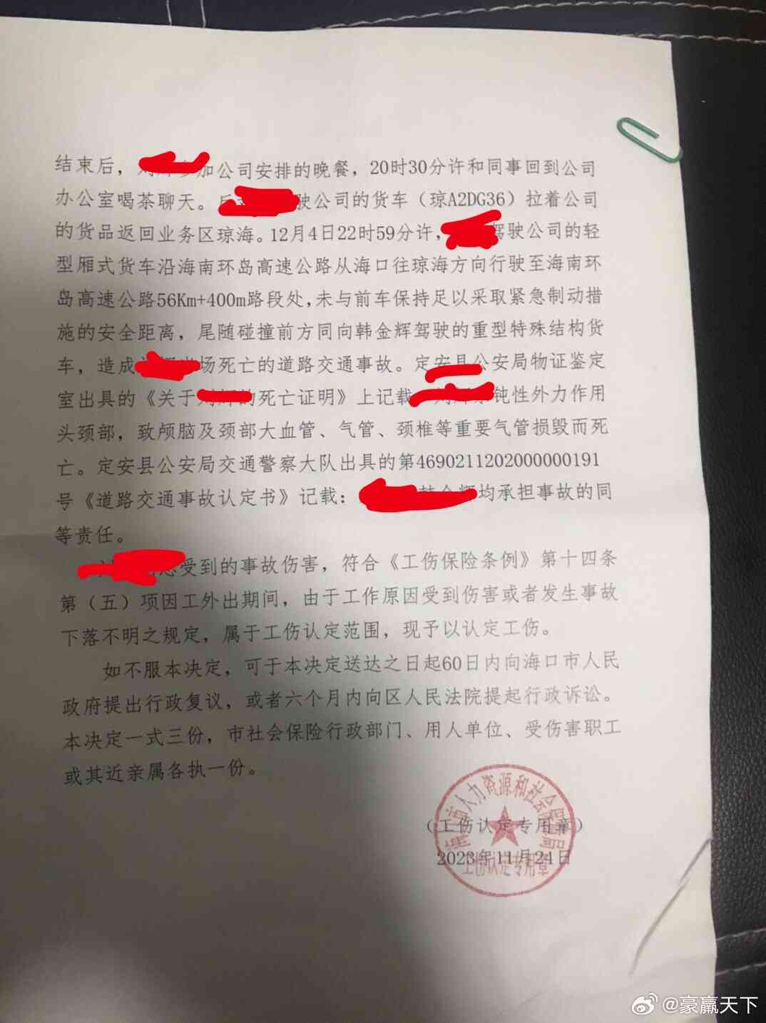 公务员坠楼认定工伤