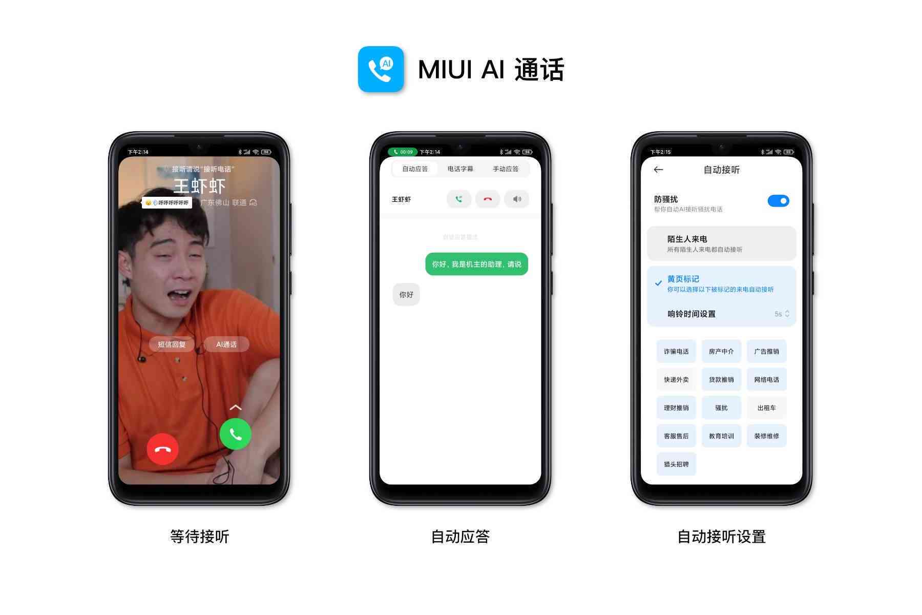 小米AI通话功能全解析：全方位解答用户常见疑问与使用技巧