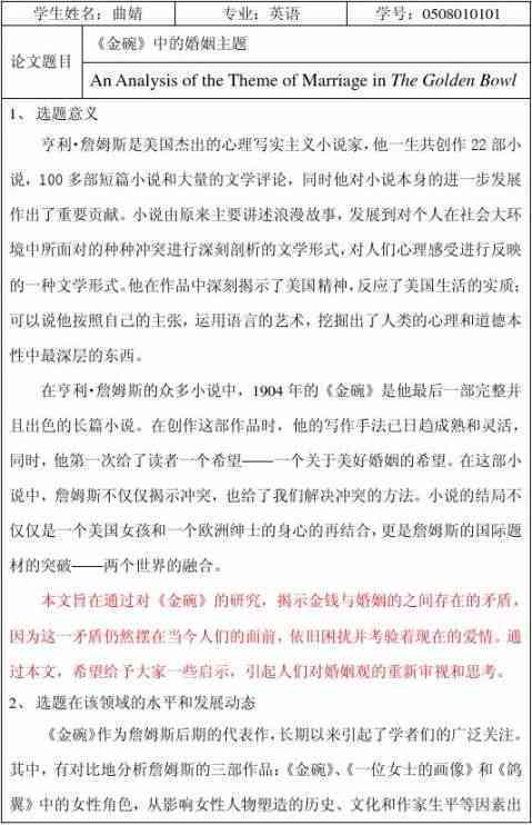 '基于情感分析与文本挖掘的爱玛小说研究开题报告'