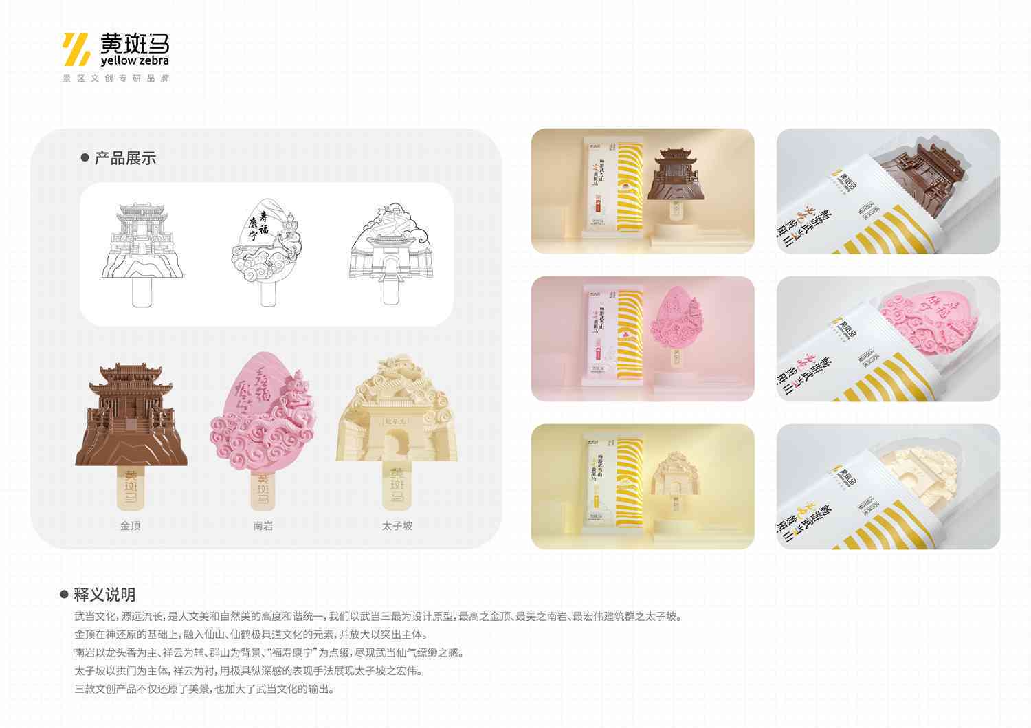 文创slogan：优秀文创产品设计案例——创意雪糕引领潮流