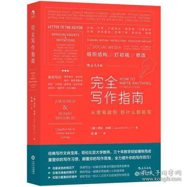 探索文学创作：从构思到出版的全方位指南与技巧解析