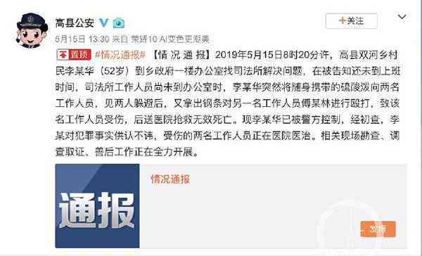公务员涉嫌伤人：官方调查与处理结果全览