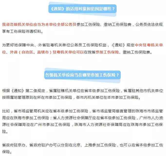 公务员工伤认定标准及申请流程详解：全面解读公务员工伤认定条件与处理步骤