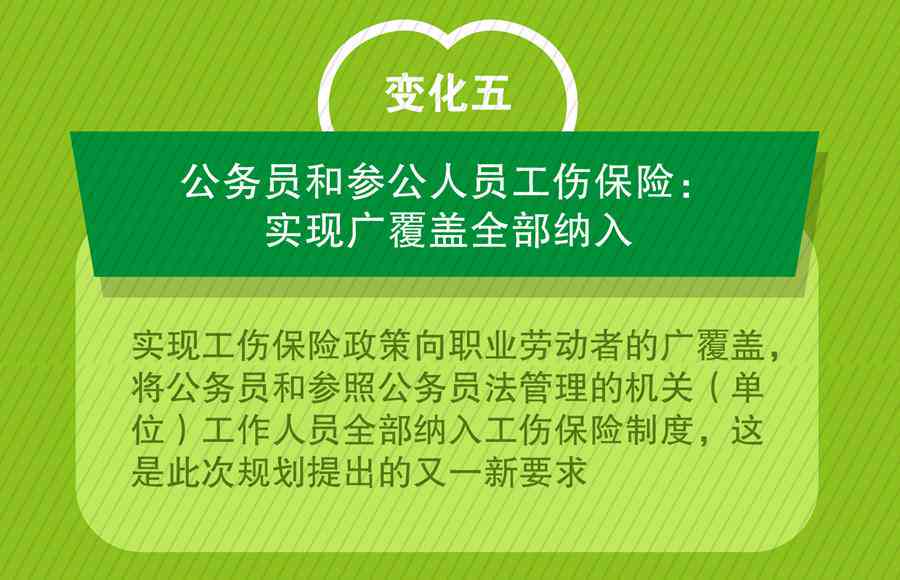 公务员参保工伤保险的实际意义与当前价值