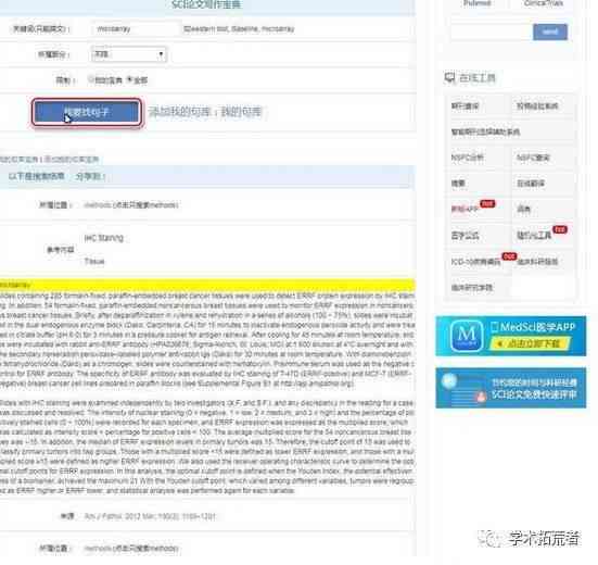 ai写作助手客服推荐：SCI写作助手收费情况与实用在哪详解
