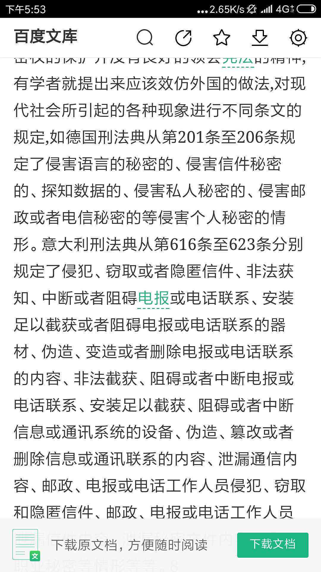 公务员认定工伤情形的依据：主要法律条文与具体情形概述