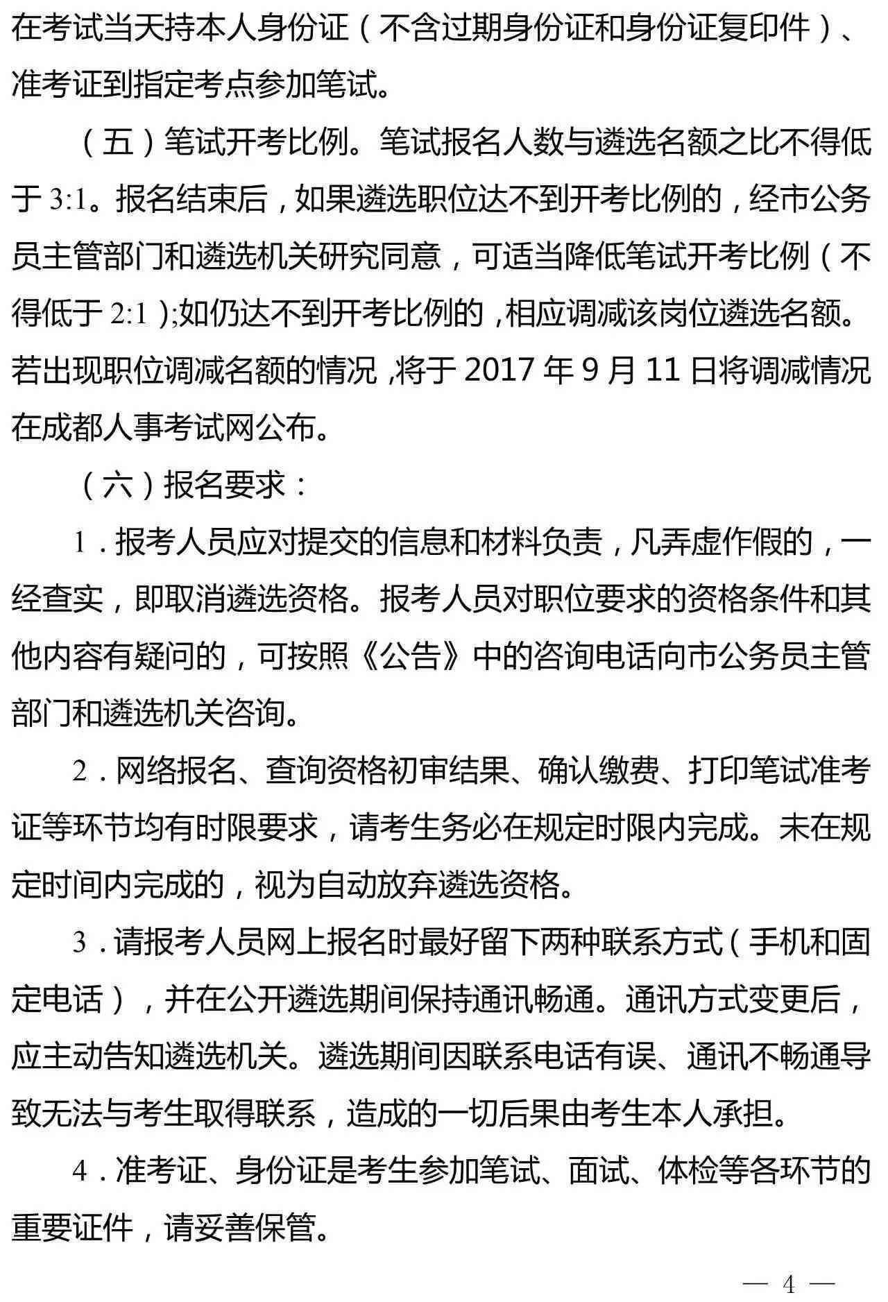 公务员认定工伤的法律文件及程序详解与公务员法相关规定-公务员工伤认定办法