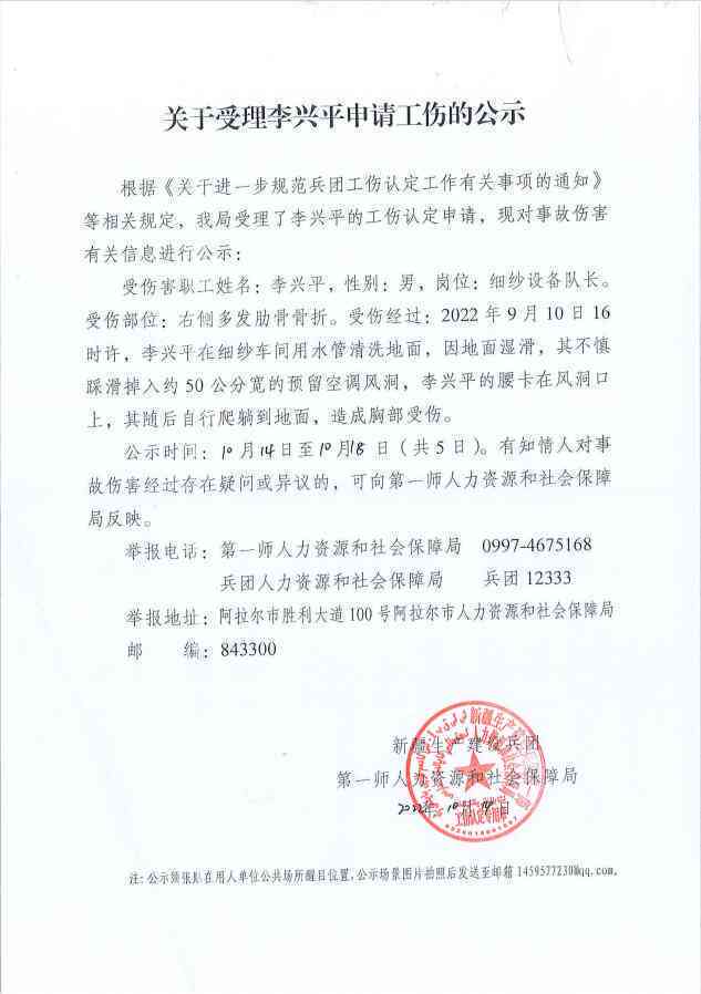 公务员认定工伤的请示