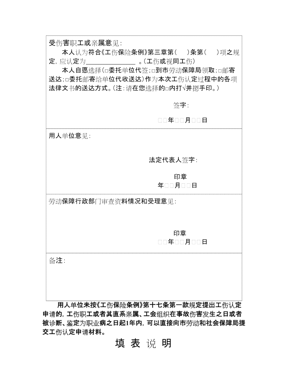 公务员认定工伤的请示
