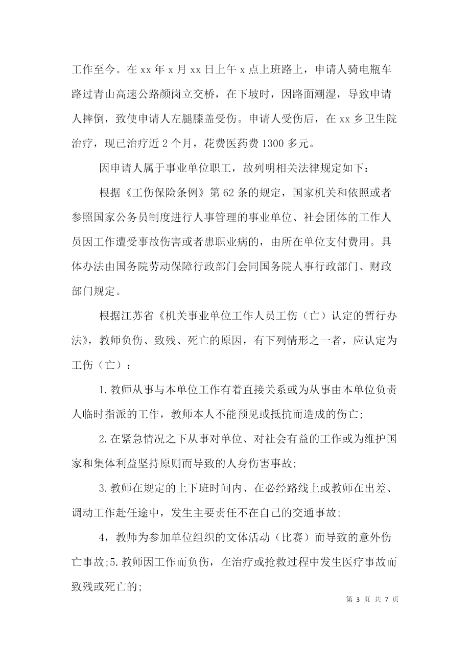 公务员认定工伤的请示