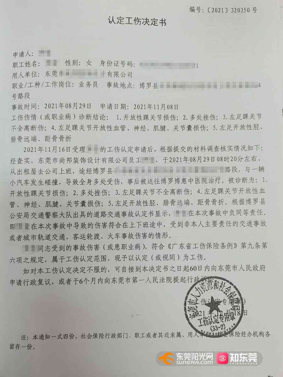 公司不服工伤认定决定申请行政复议的回复函怎么写——工伤认定文库指导