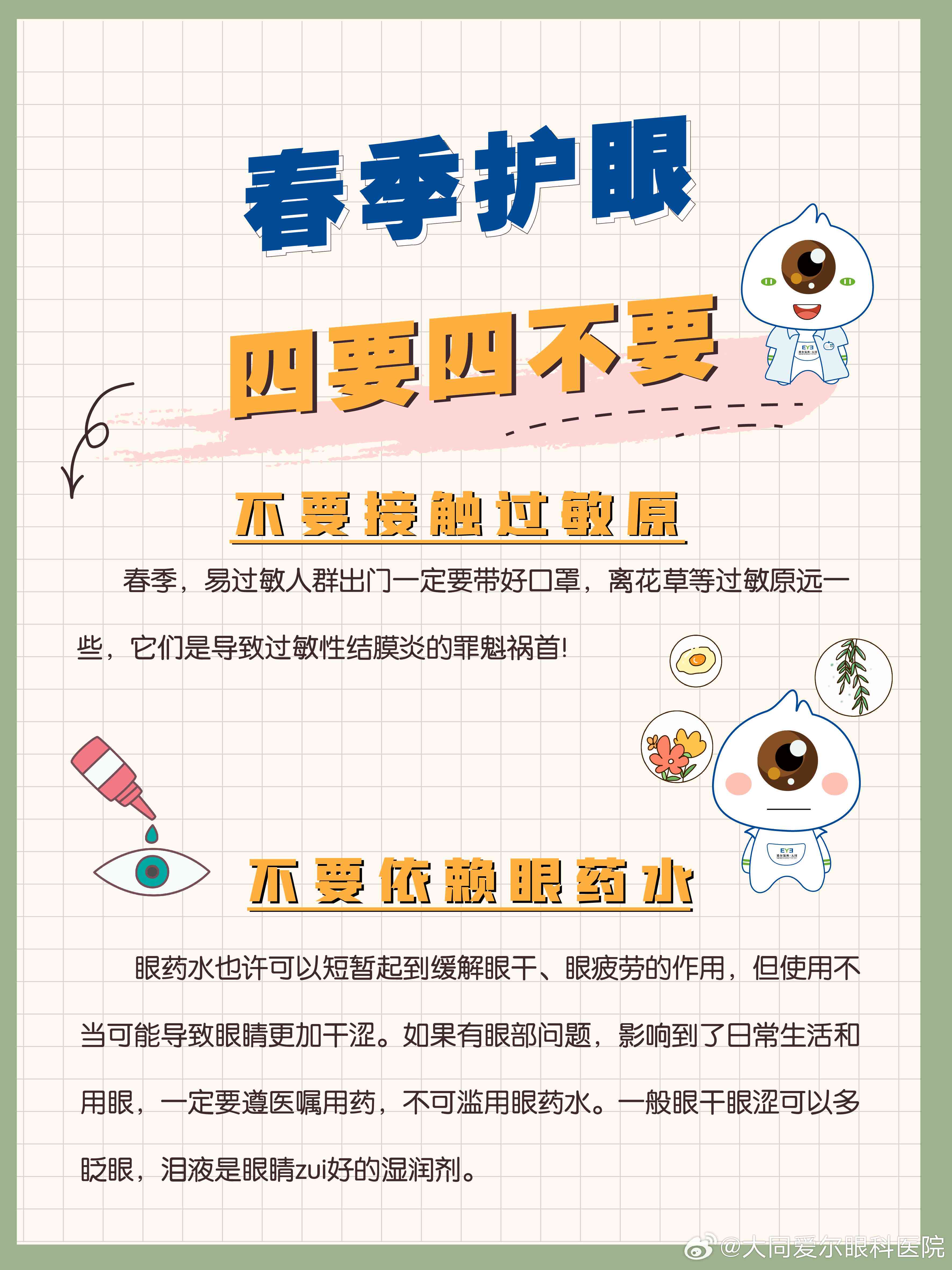 短文案大全：保护眼睛短文案句子模板集锦