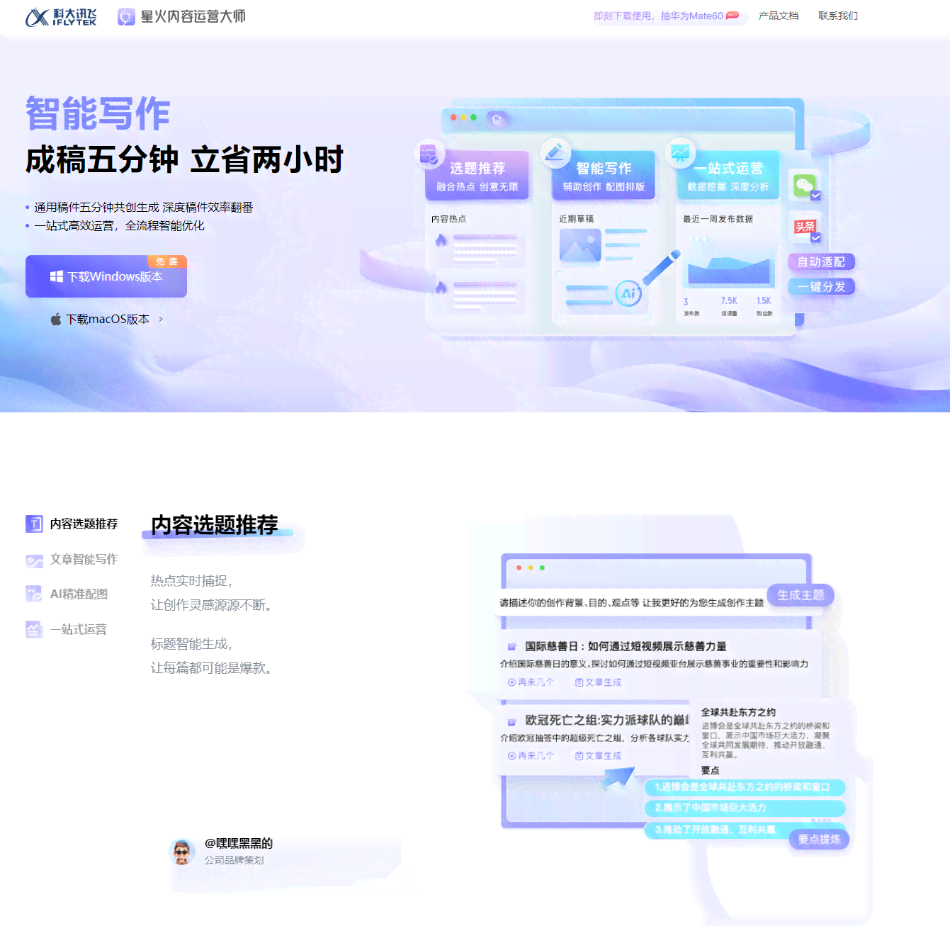 讯飞官方最新智能写作助手——讯飞写作软件AI体验