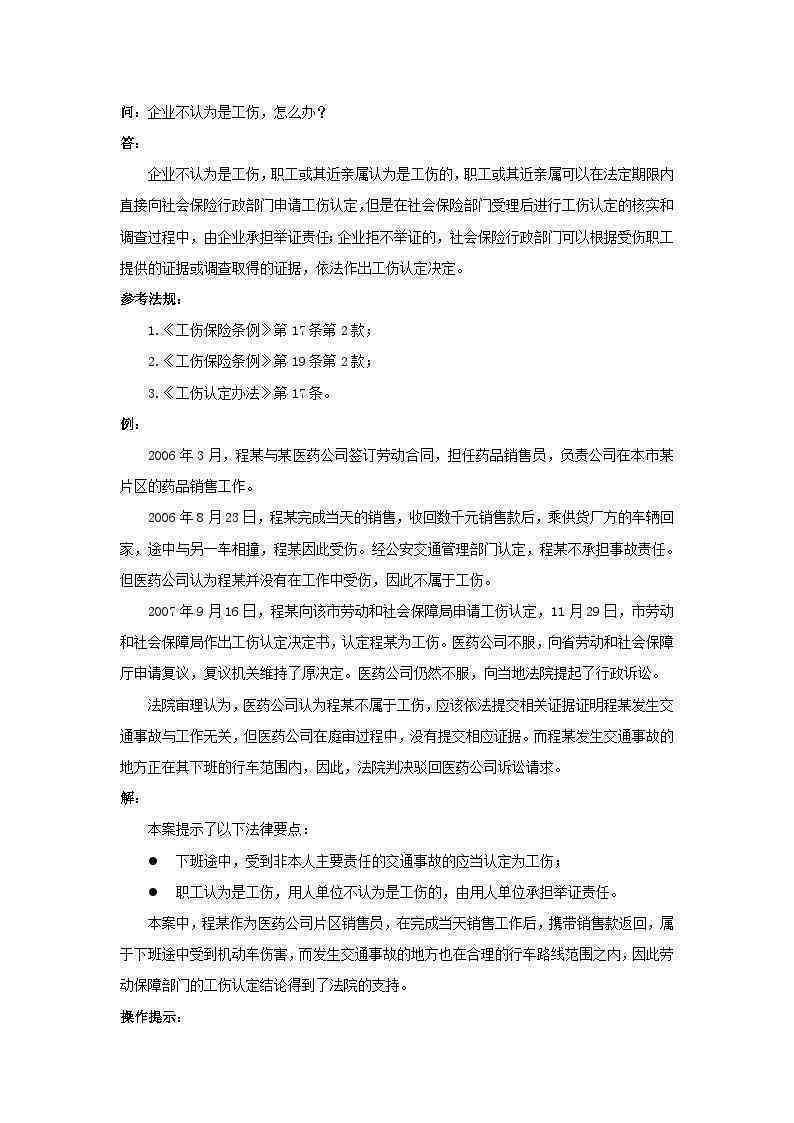 公司不认为是工伤：如何答辩、申请工伤认定及举证要点-用人单位不认工伤答辩状