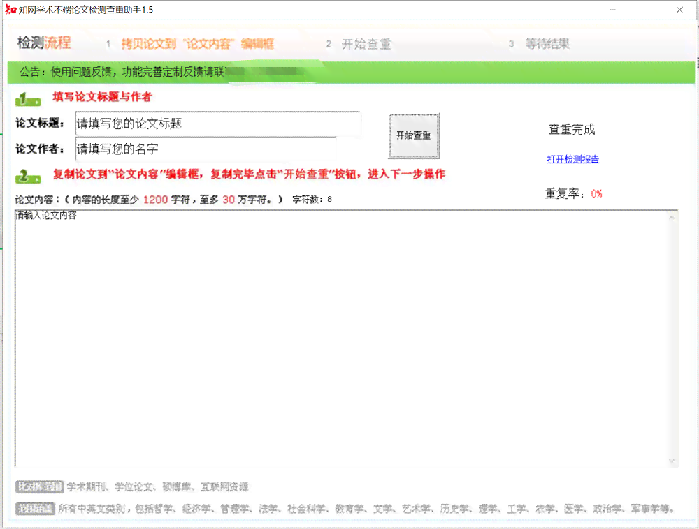 免费推荐：高效论文写作与降重工具——全面查重软件及免费生成助手