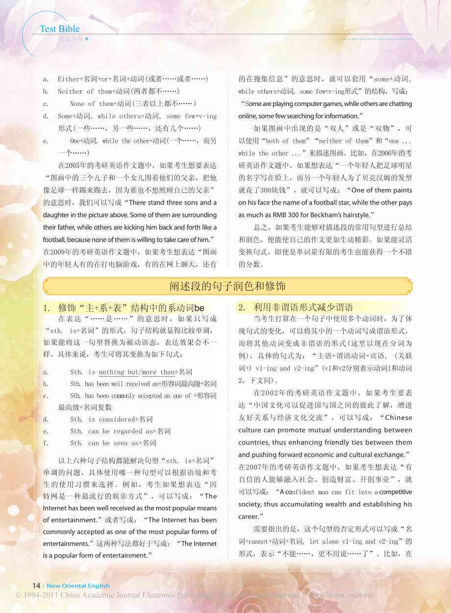 英语写作润色技巧：全面攻略与实用方法指南