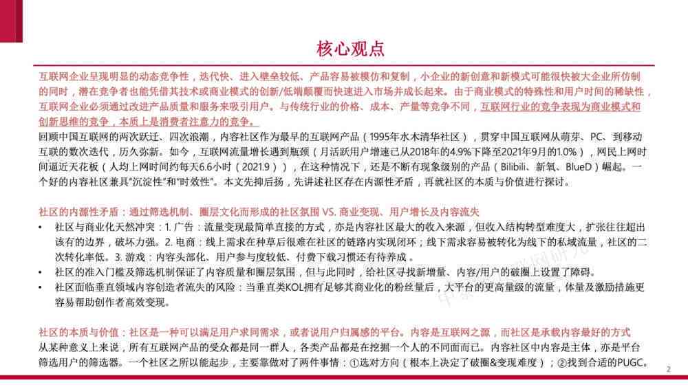 AI创作内容识别与信用分影响：如何避免误判及提升内容质量