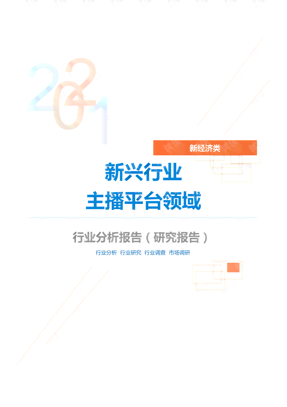ai主播发展困境分析报告：困境分析与总结