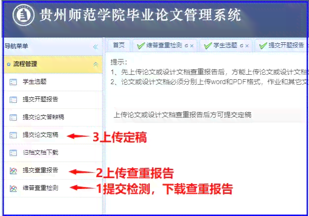详解论文智能降重后的流程与全文质量审核指南