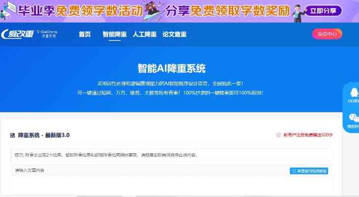 智能ai论文降重