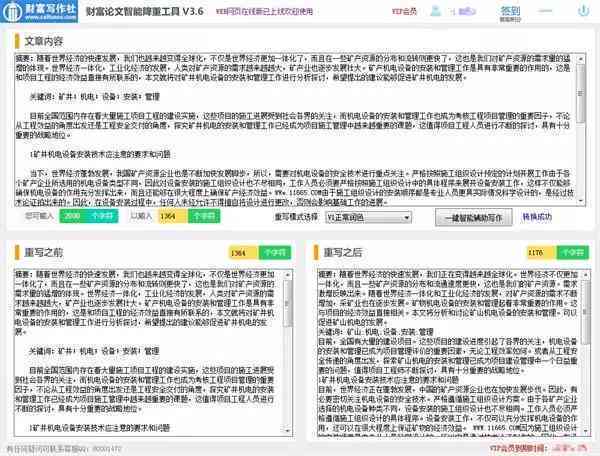 智能ai论文降重