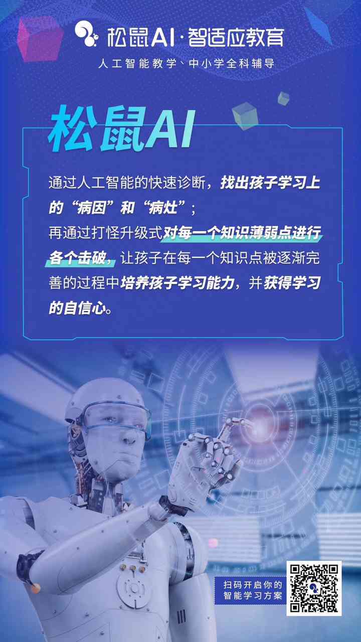 松鼠ai系统文案素材
