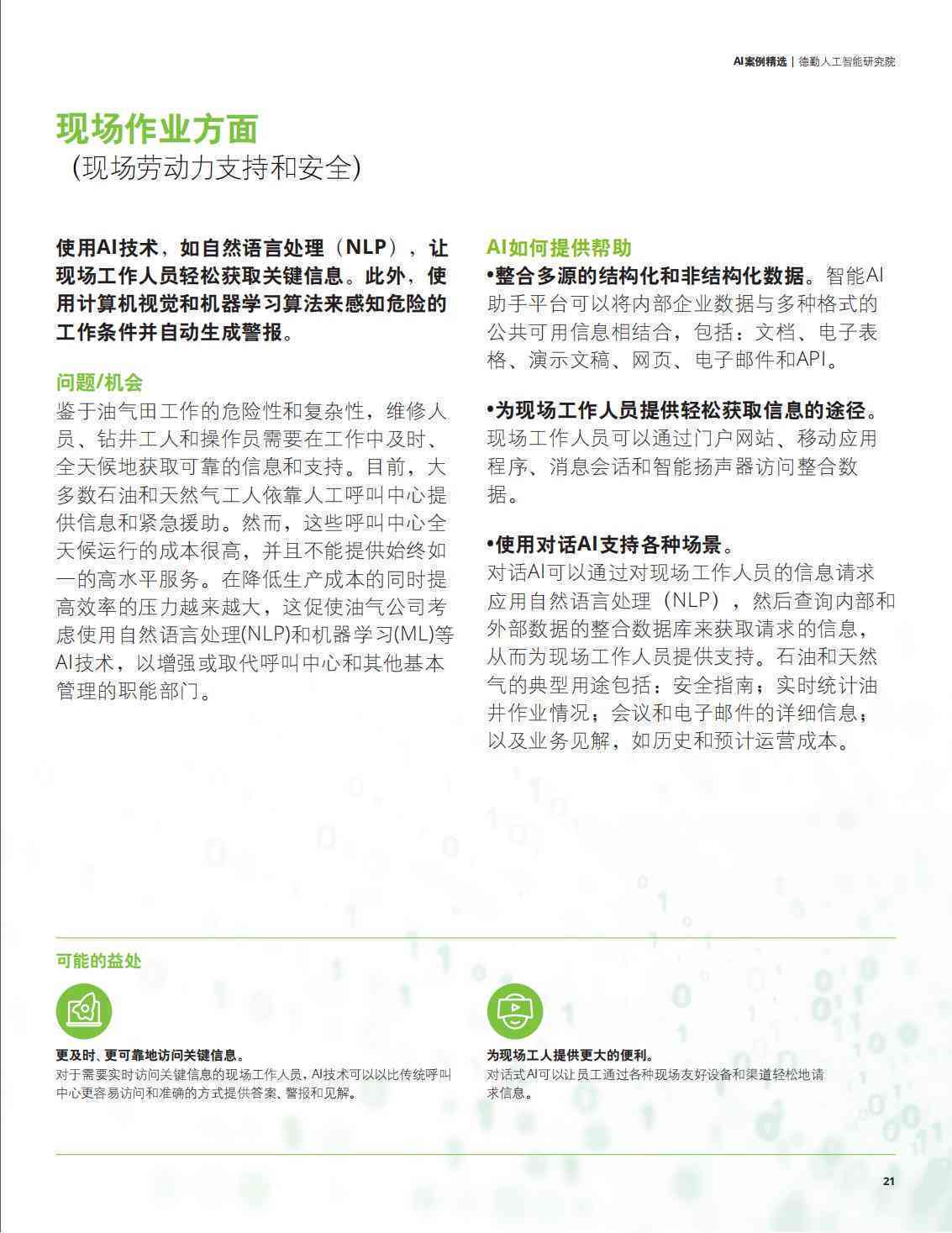 AI技术案例：涵经典、成功、应用及现实应用案例精选