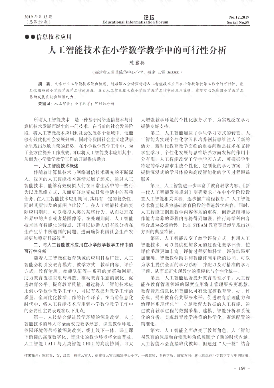 ai技术的可行性分析报告