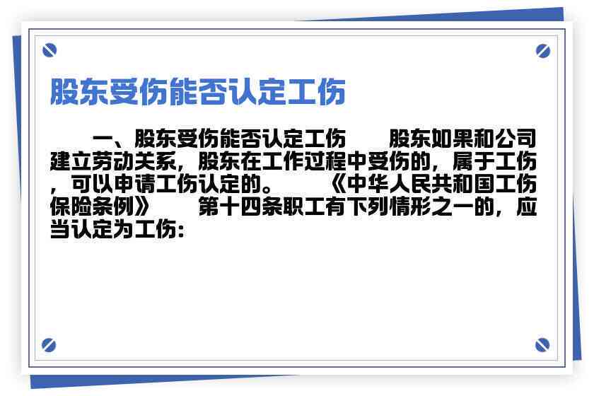 公司实际股东认定工伤赔偿