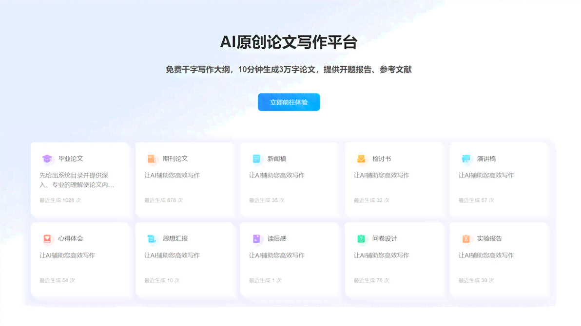免费AI论文写作在线