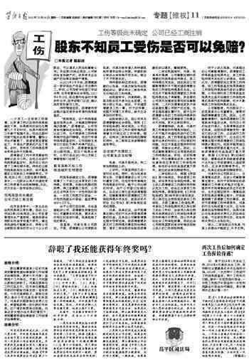 公司实际股东认定工伤赔偿