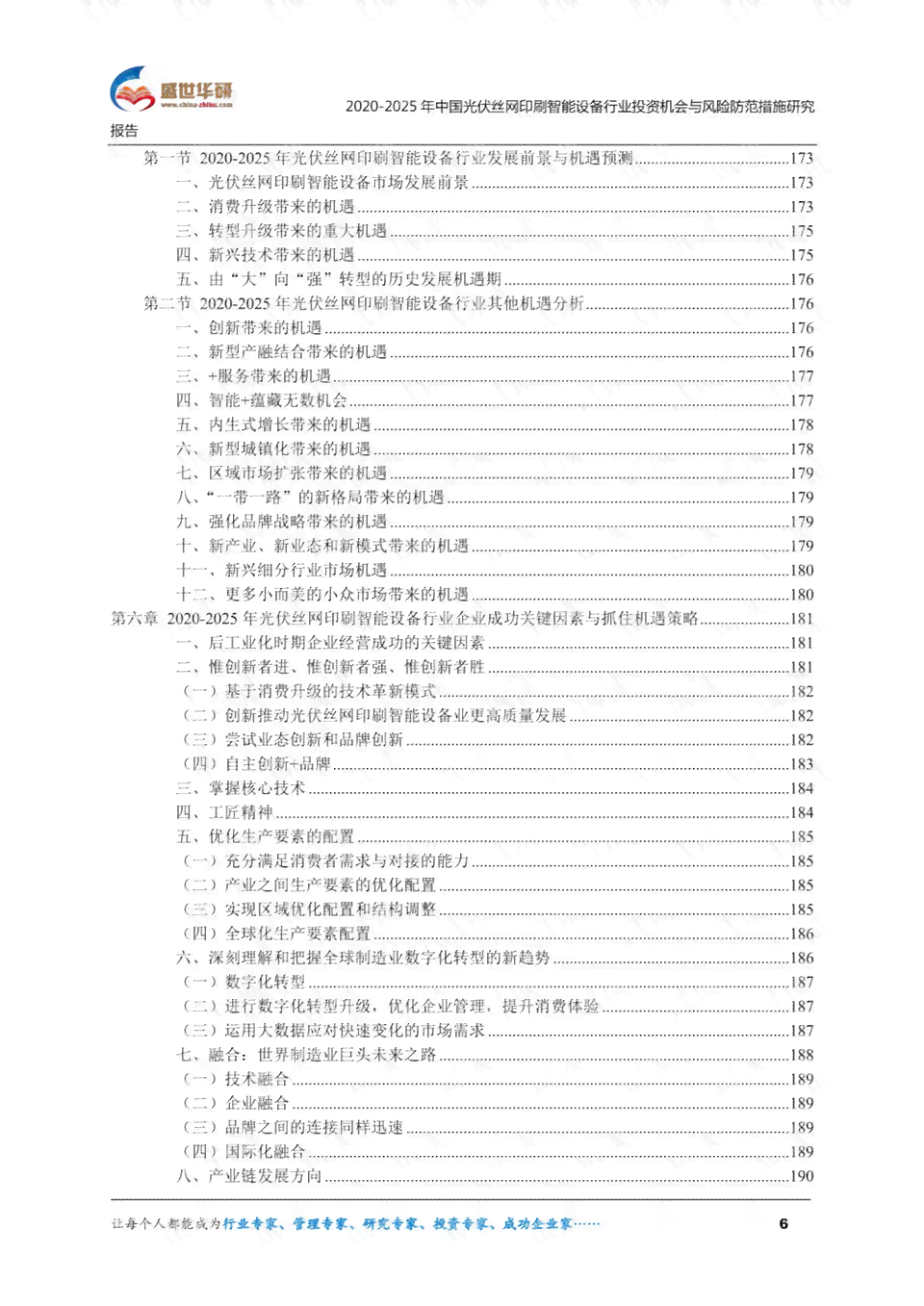 智能体检全面风险分析报告及专业解读健评估