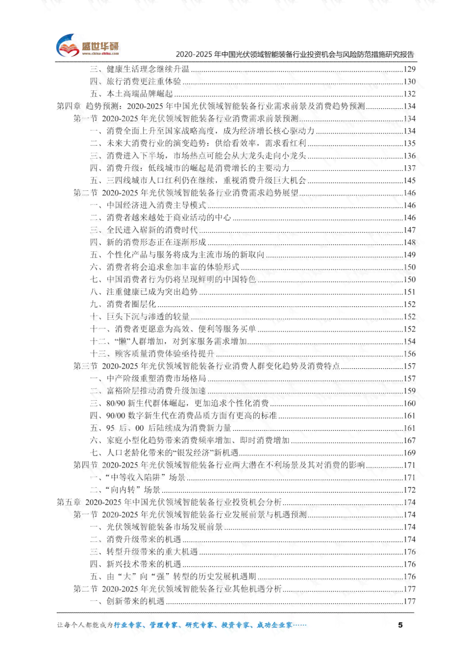 智能体检全面风险分析报告及专业解读健评估